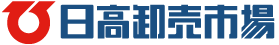 日高卸売市場株式会社